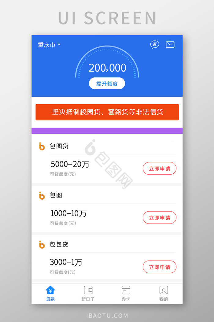 贷贷款APP首页UI移动界面图片