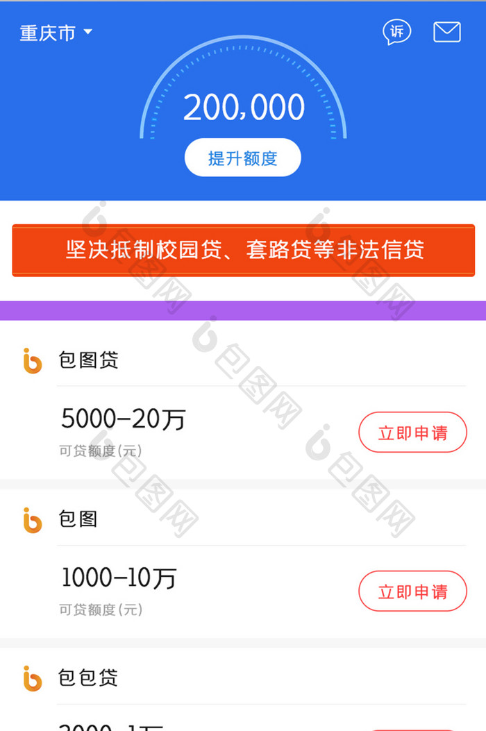 贷贷款APP首页UI移动界面