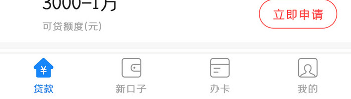 贷贷款APP首页UI移动界面