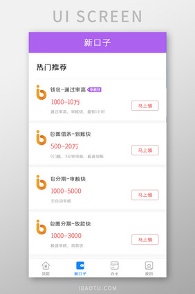 贷贷款APP新口子UI移动界面