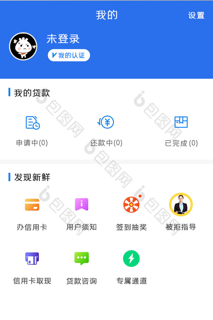 贷贷款APP我的UI移动界面