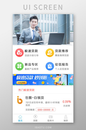 包贷款APP首页UI移动界面