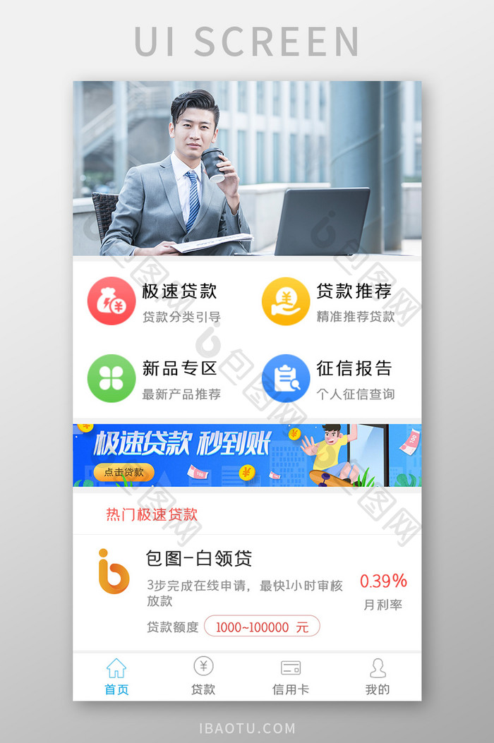 包贷款APP首页UI移动界面