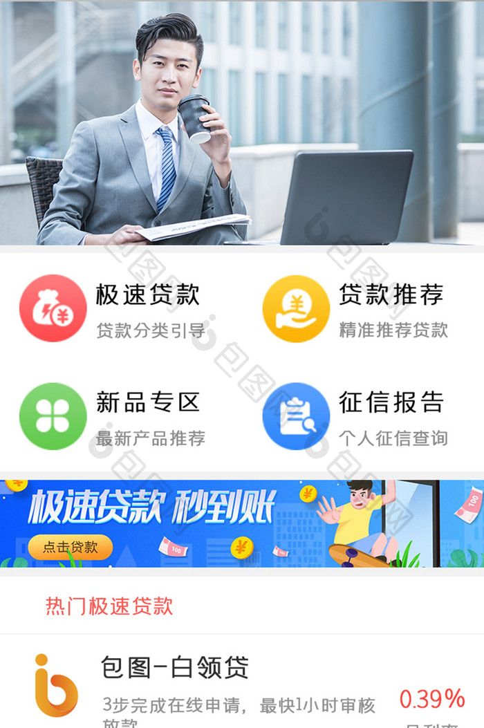 包贷款APP首页UI移动界面