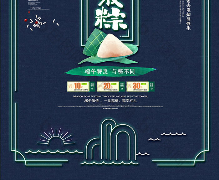 创意时尚尽情放粽端午节海报