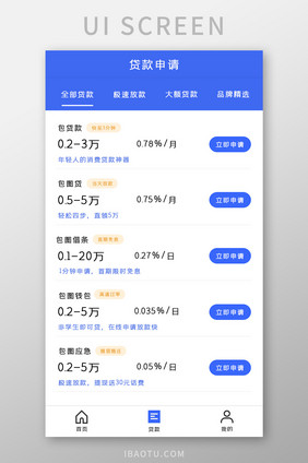 要贷款APP贷款UI移动界面