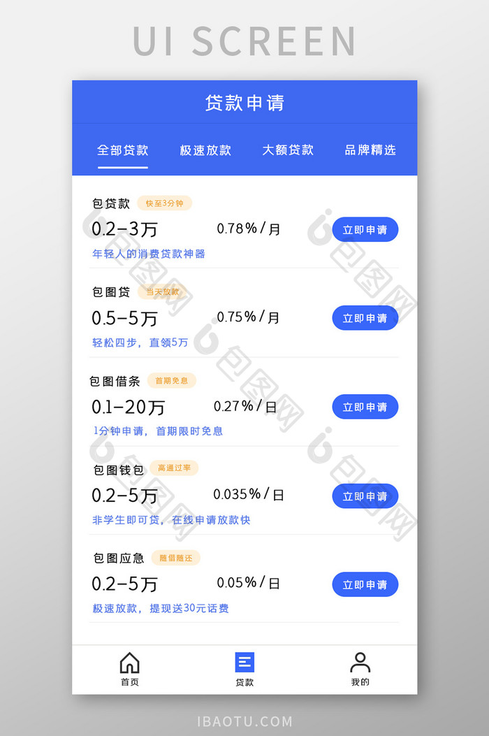 要贷款app贷款ui移动界面