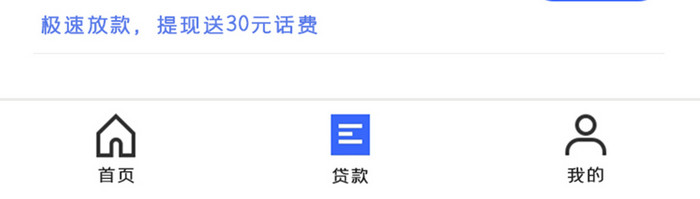 要贷款APP贷款UI移动界面