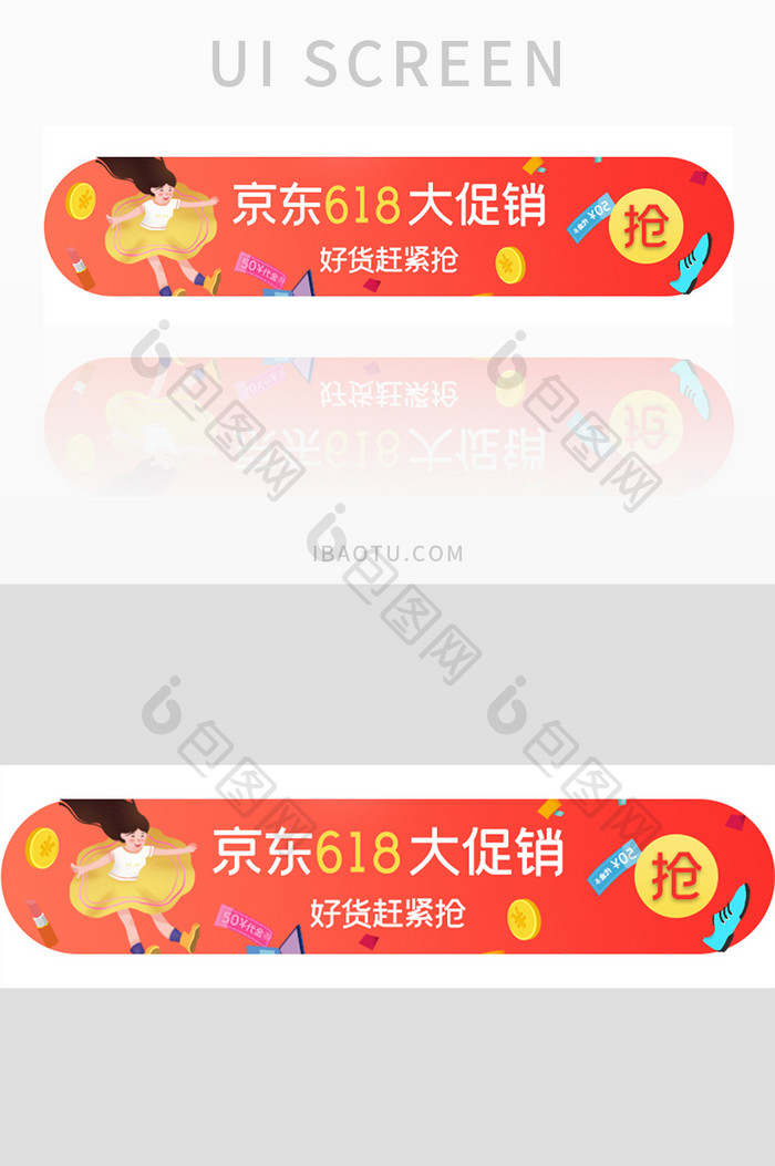 ui手机端618活动促销banner设计