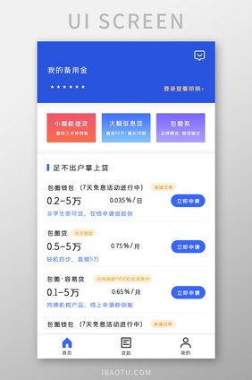 要贷款APP首页UI移动界面