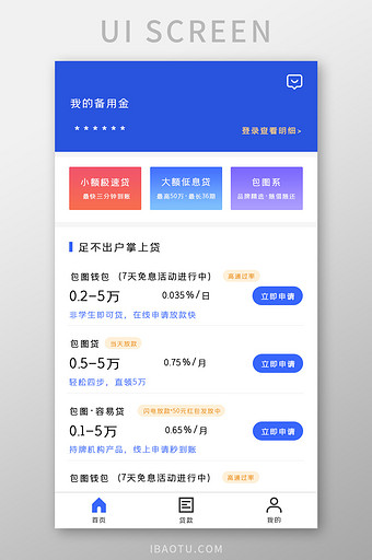 要贷款APP首页UI移动界面图片