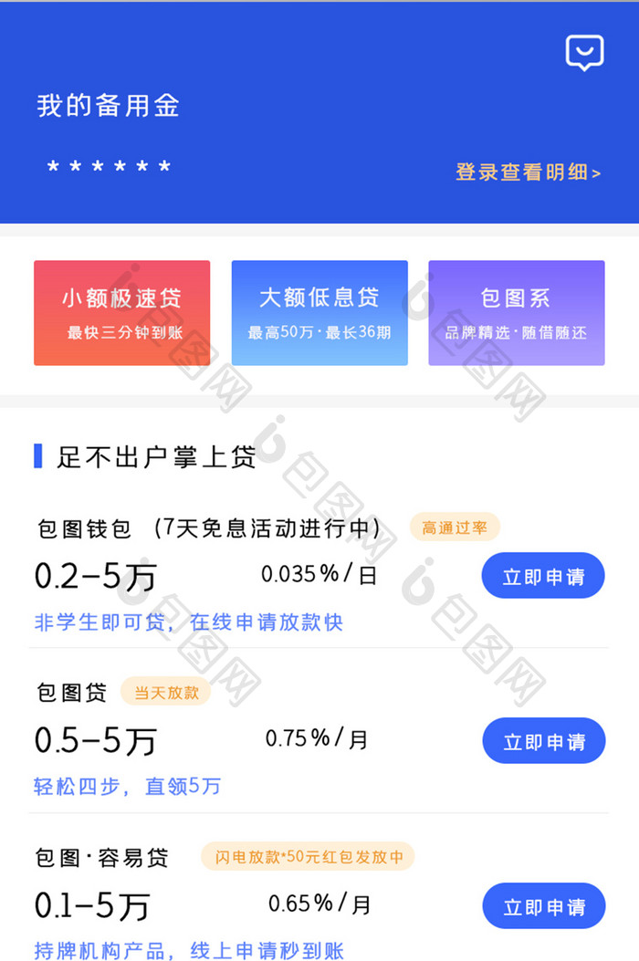 要贷款APP首页UI移动界面