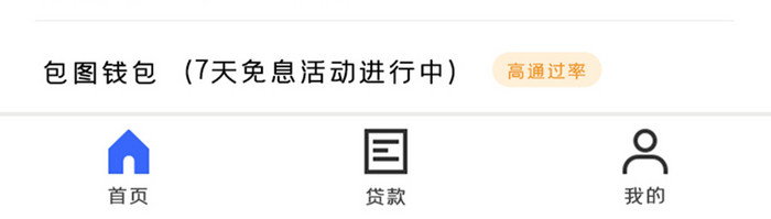 要贷款APP首页UI移动界面