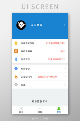 差贷款APP我的UI移动界面