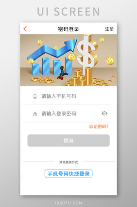 图贷款APP登录UI移动界面