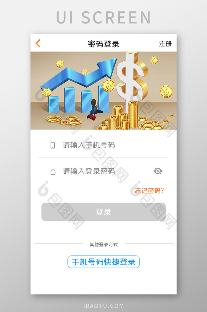 图贷款APP登录UI移动界面