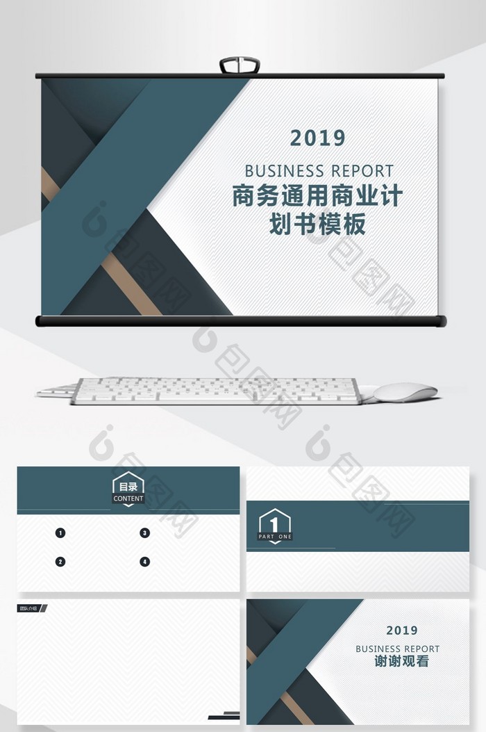 2019商务通用商业计划书PPT背景模板
