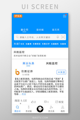 企查APP查公司UI移动界面