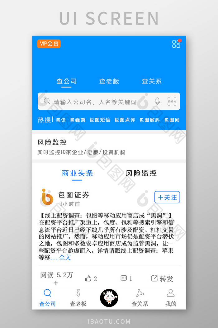 企查APP查公司UI移动界面