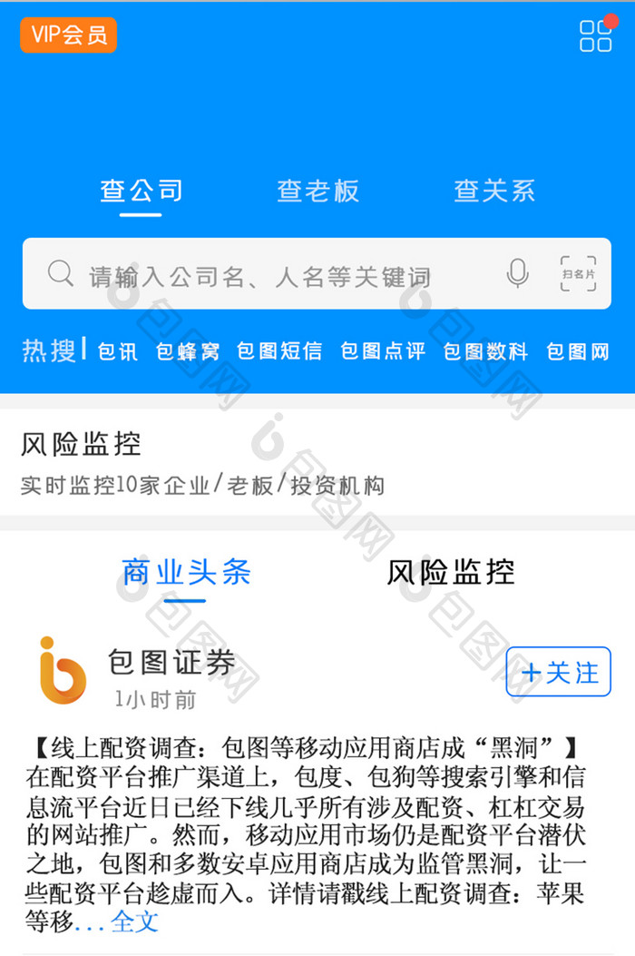 企查APP查公司UI移动界面