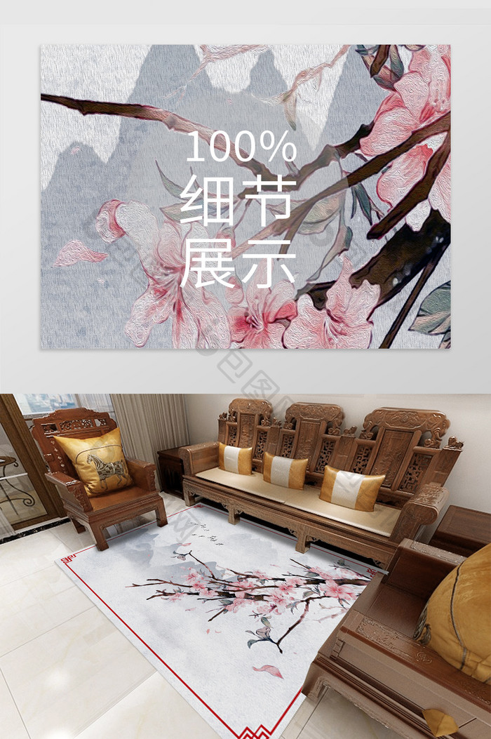 中式古典花鸟山水客厅卧室地毯图案
