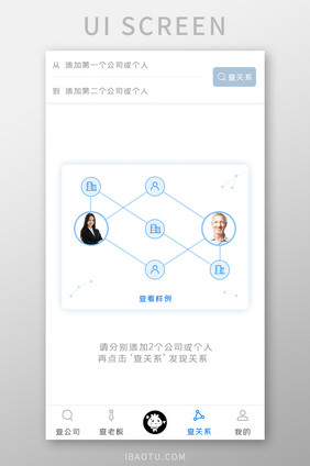 企查APP查关系UI移动界面
