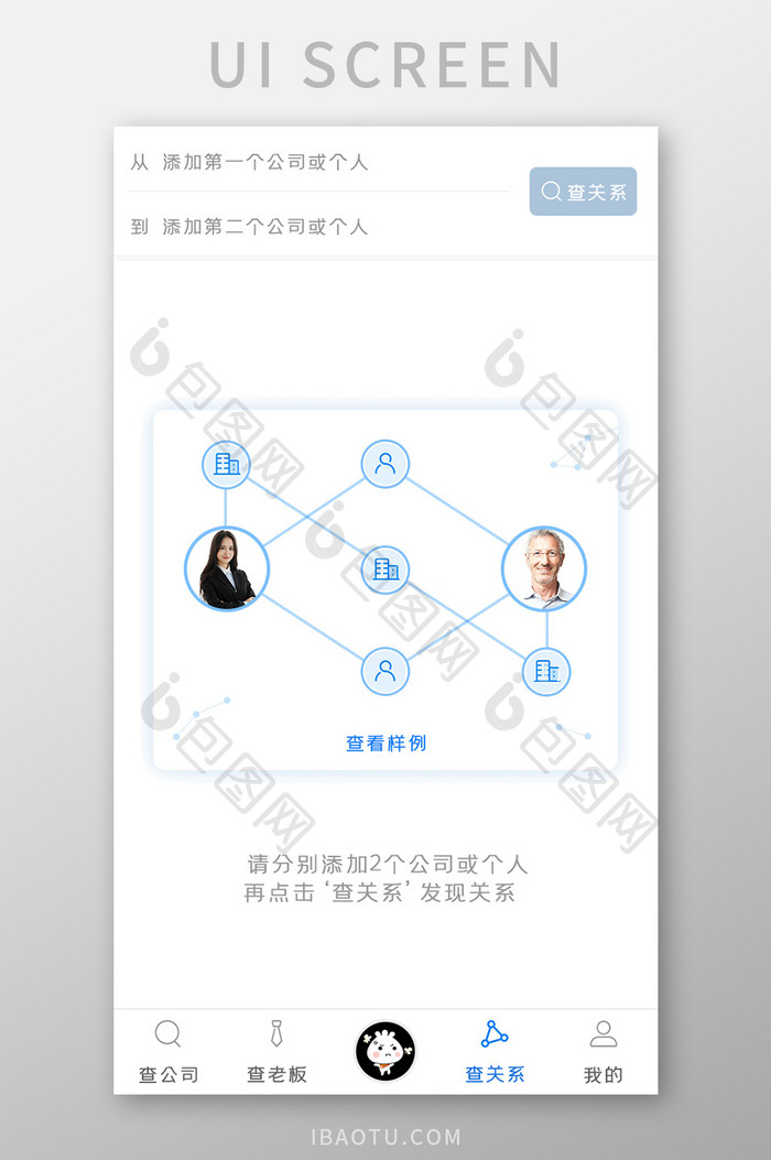 企查APP查关系UI移动界面