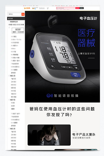 家用医疗器械保健设备血压测量仪电商详情页图片