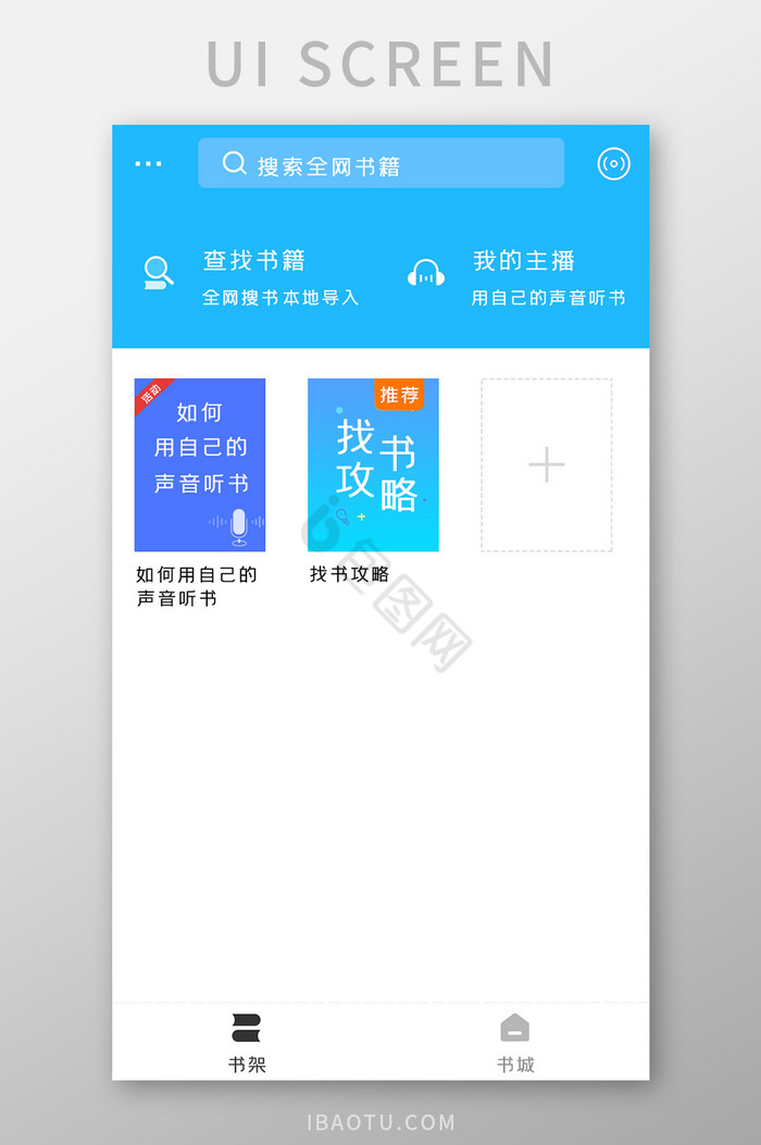 书架界面-书架界面设计图片-包图网