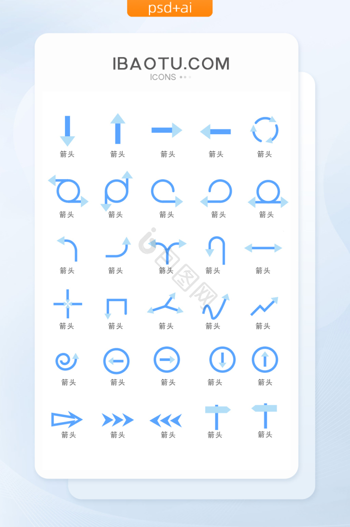 箭头icon-箭头icon设计图片-包图网