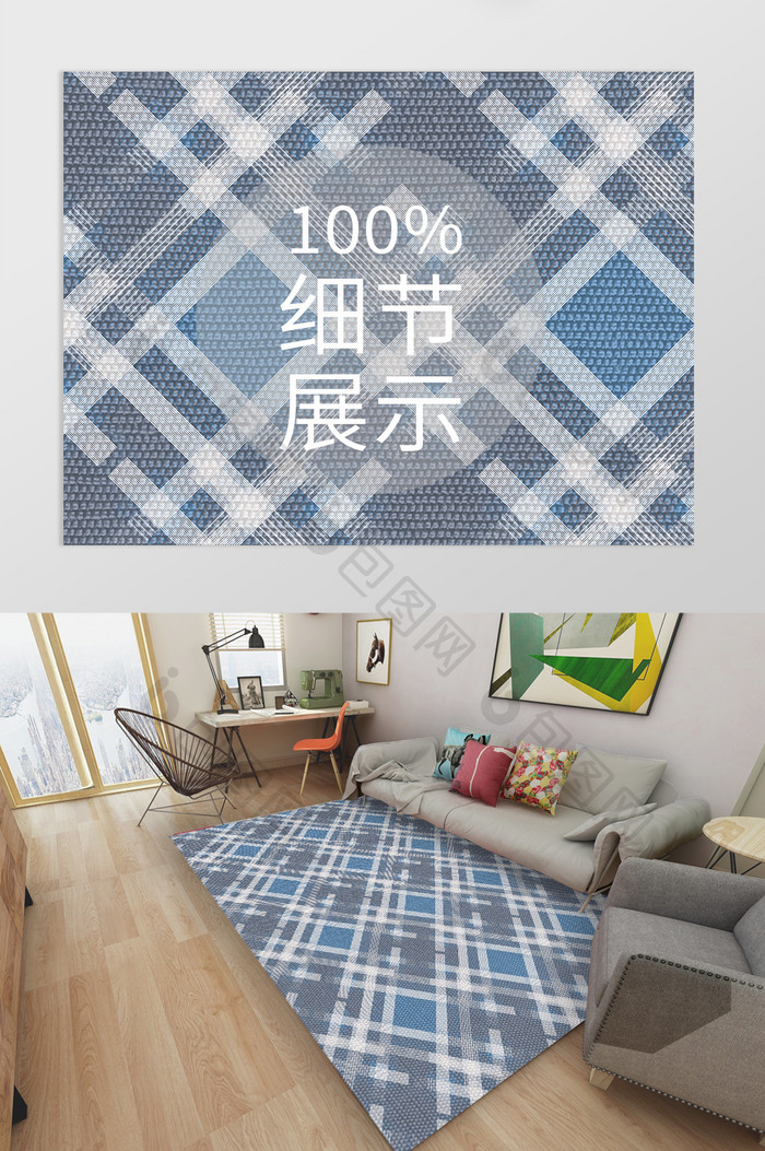 北欧几何格子纹时尚大气客厅卧室地毯图案