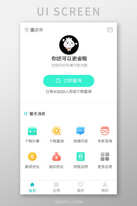 个税APP首页UI移动界面