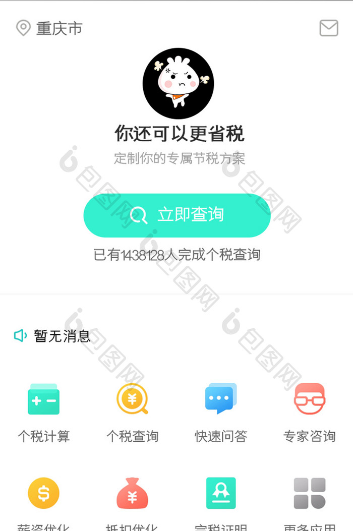 个税APP首页UI移动界面