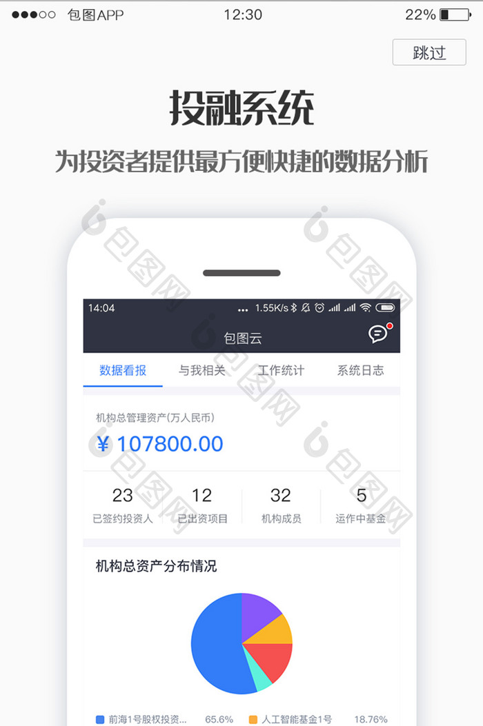 蓝色全套投融资APP投融系统引导页界面