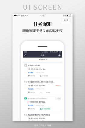 蓝色全套投融资APP任务通知引导页界面