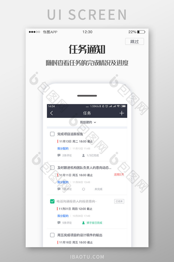 蓝色全套投融资APP任务通知引导页界面