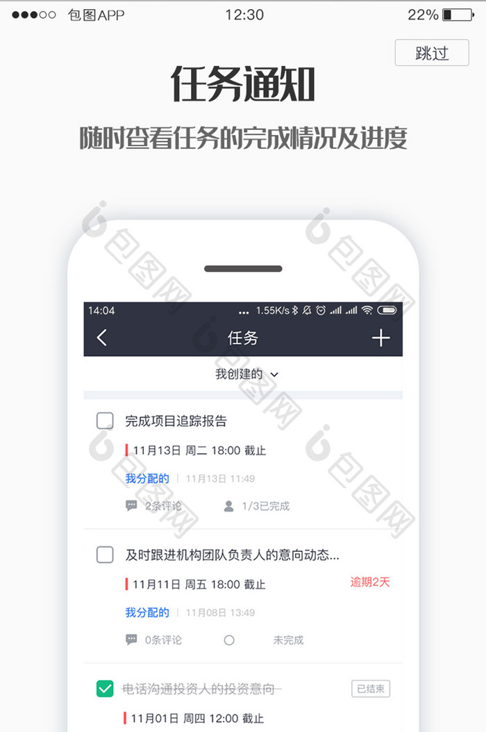 蓝色全套投融资APP任务通知引导页界面