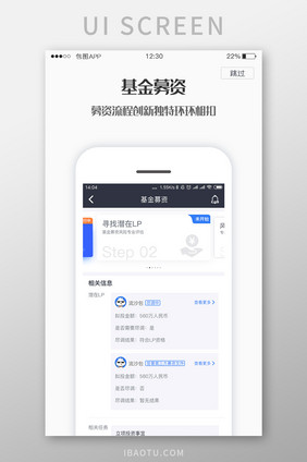 蓝色全套投融资APP基金募资引导页界面