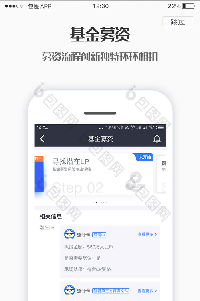 蓝色全套投融资APP基金募资引导页界面