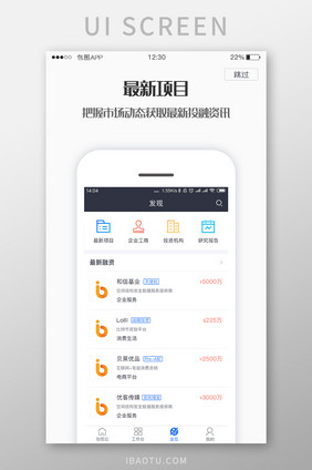 蓝色全套投融资APP最新项目引导页界面