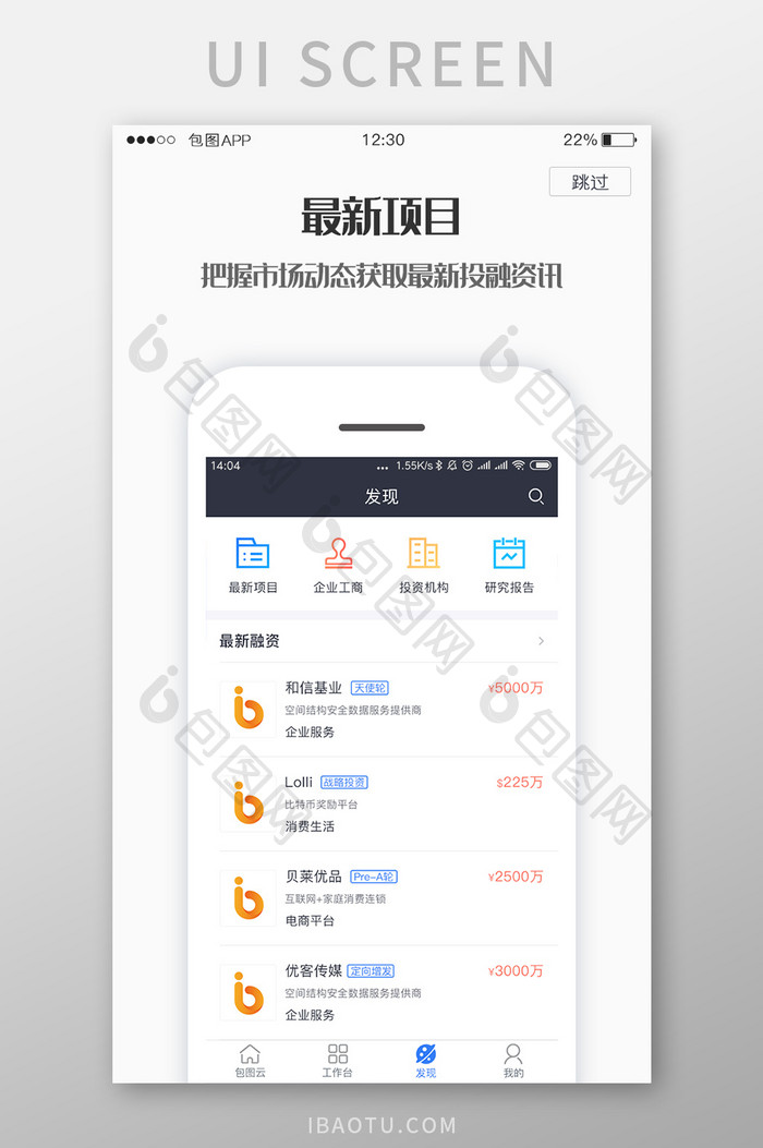 蓝色全套投融资APP最新项目引导页界面