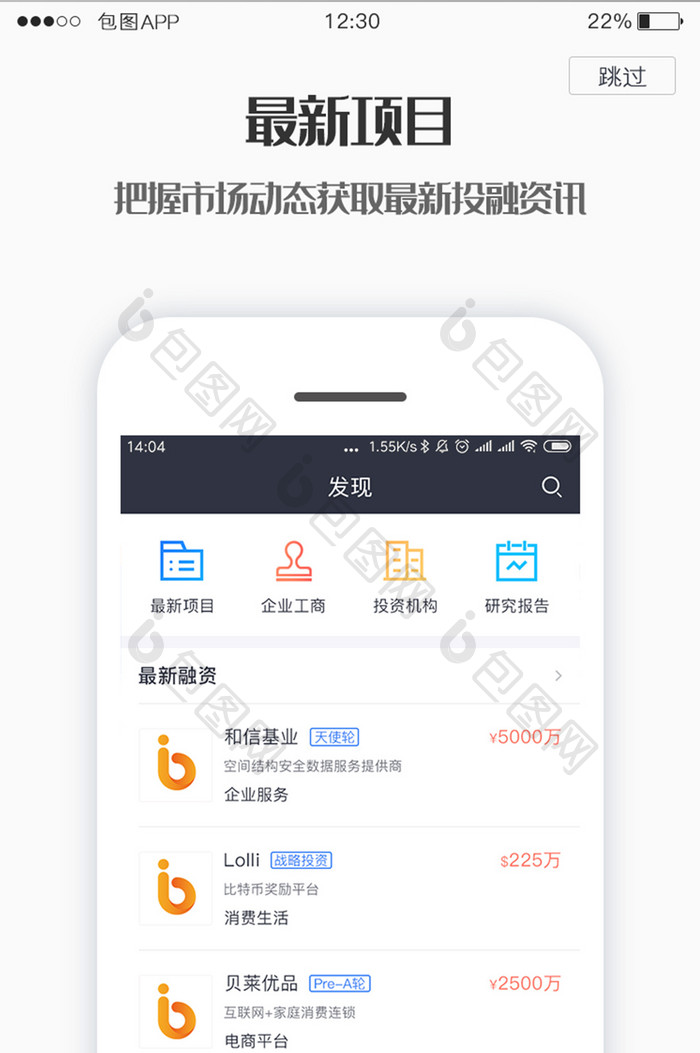 蓝色全套投融资APP最新项目引导页界面