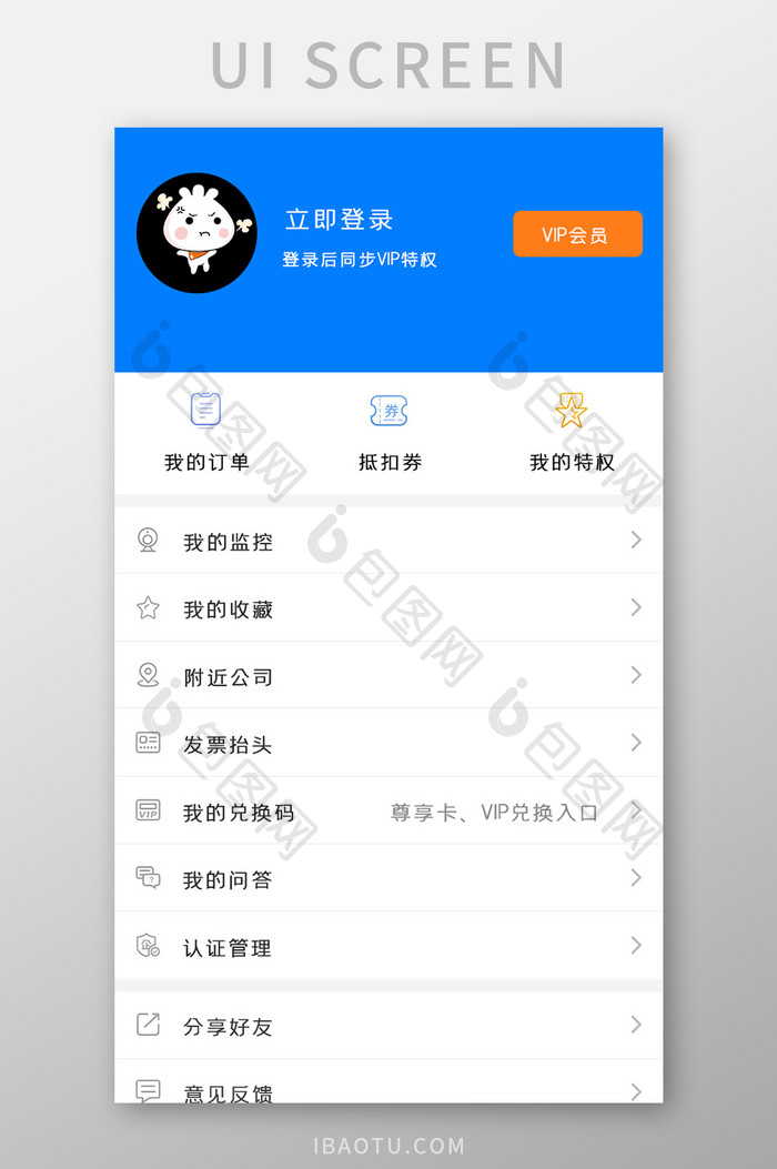 企查APP我的UI移动界面