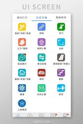 计算器APP公式集UI移动界面