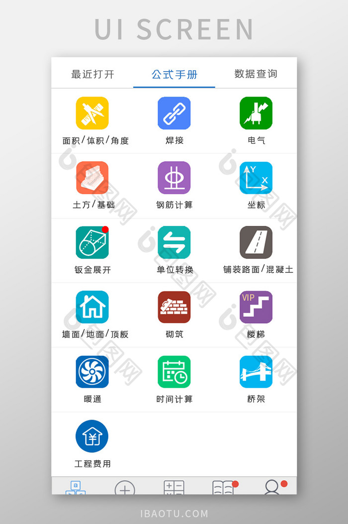 计算器APP公式集UI移动界面