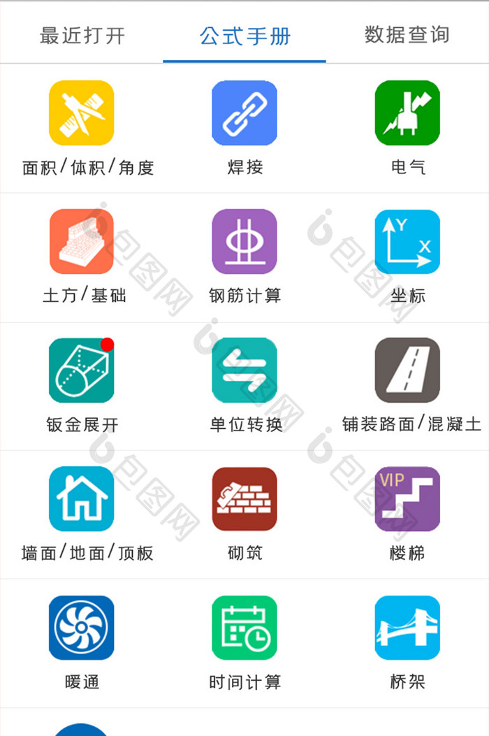 计算器APP公式集UI移动界面