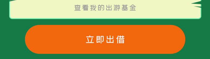 绿色时尚金融理财app出行活动移动界面