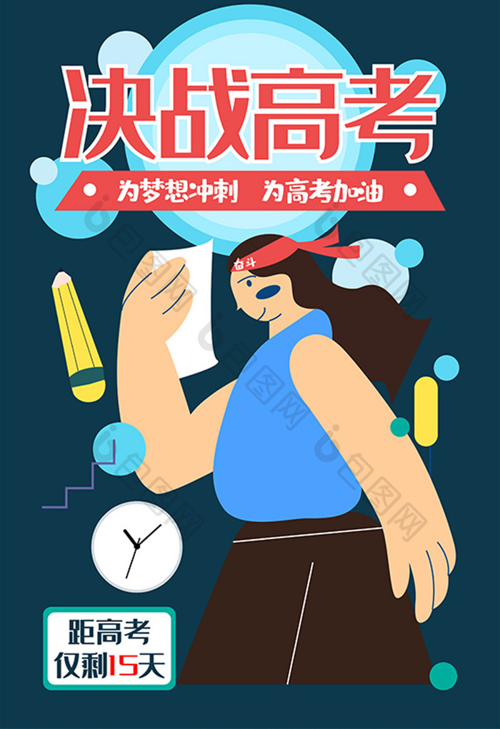 深度扁平高考加油好好复习海报插画