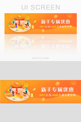 金融新人专属双重优惠banner