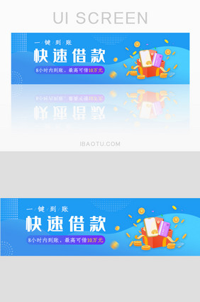 金融一键到账快速借款banner